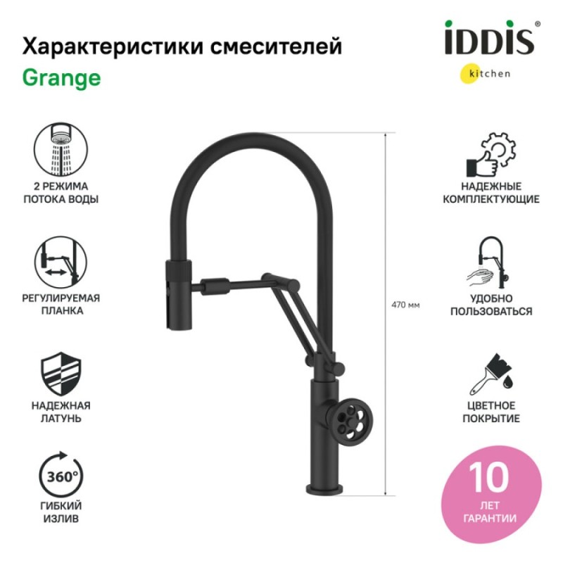 Смеситель Iddis Grange для кухонной мойки, с гибким изливом, черный матовый, GRABLFLi05