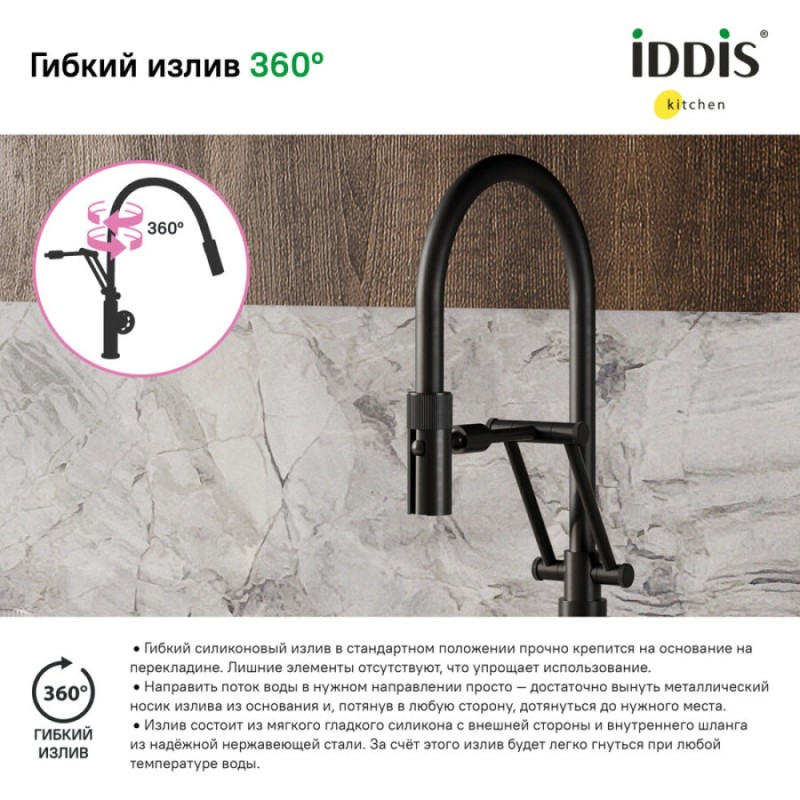 Смеситель Iddis Grange для кухонной мойки, с гибким изливом, черный матовый, GRABLFLi05