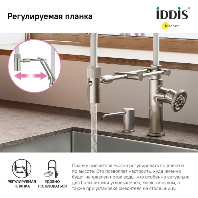 Смеситель Iddis Grange для кухонной мойки, с гибким изливом, сатин, GRABNFLi05