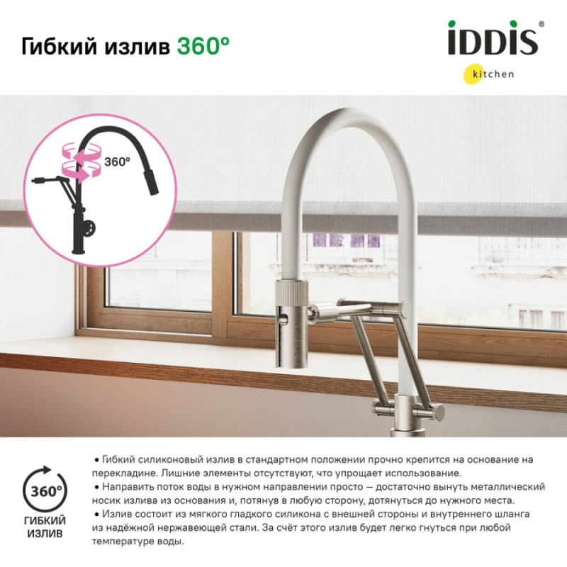 Смеситель Iddis Grange для кухонной мойки, с гибким изливом, сатин, GRABNFLi05