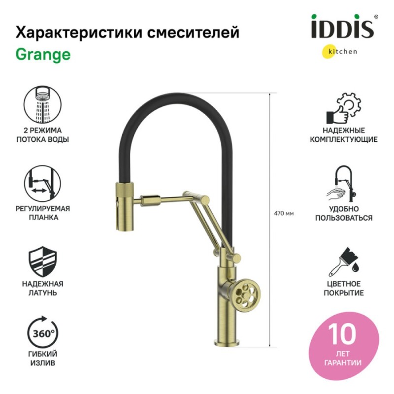 Смеситель Iddis Grange для кухонной мойки, с гибким изливом, матовое золото, GRAMGFLi05