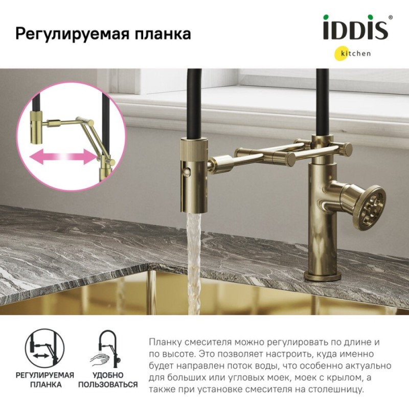 Смеситель Iddis Grange для кухонной мойки, с гибким изливом, матовое золото, GRAMGFLi05