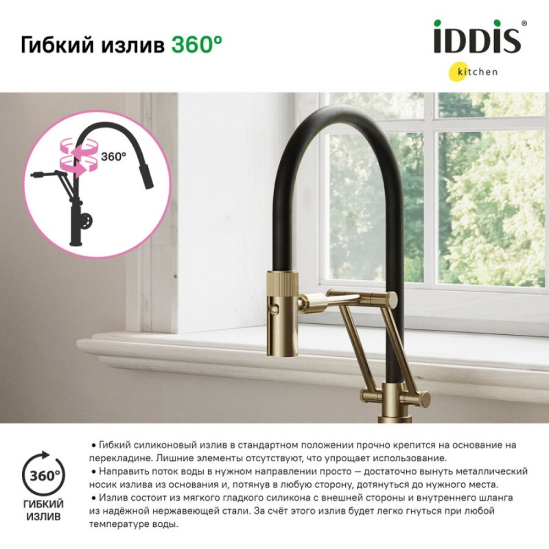Смеситель Iddis Grange для кухонной мойки, с гибким изливом, матовое золото, GRAMGFLi05