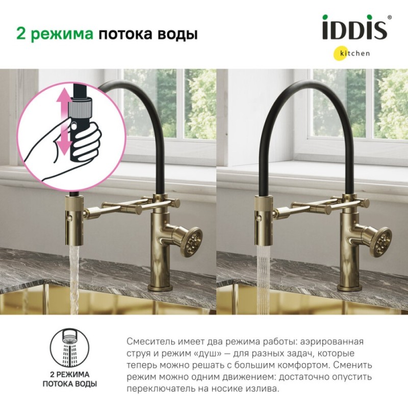 Смеситель Iddis Grange для кухонной мойки, с гибким изливом, матовое золото, GRAMGFLi05