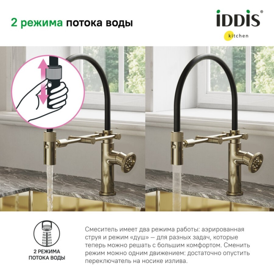 Смеситель Iddis Grange для кухонной мойки, с гибким изливом, матовое золото, GRAMGFLi05
