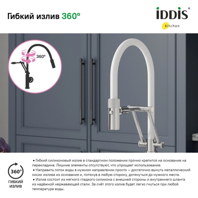 Смеситель Iddis Grange для кухонной мойки, с гибким изливом, хром, GRASBFLi05