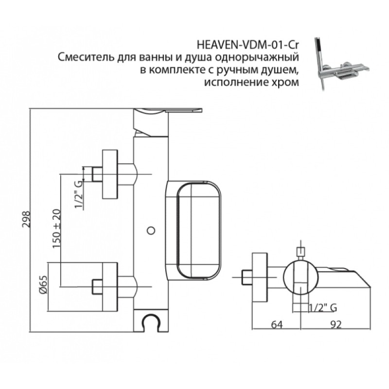 Смеситель Cezares HEAVEN-VDM-01-Cr для ванны