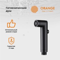 Гигиенический душ Orange, черный, HS001bk
