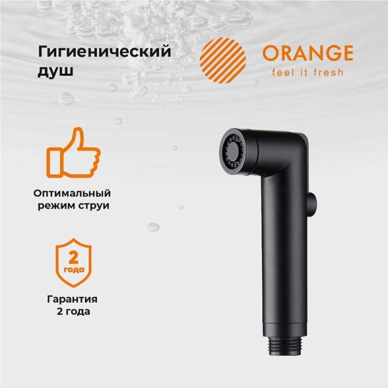 Гигиенический душ Orange, черный, HS001bk