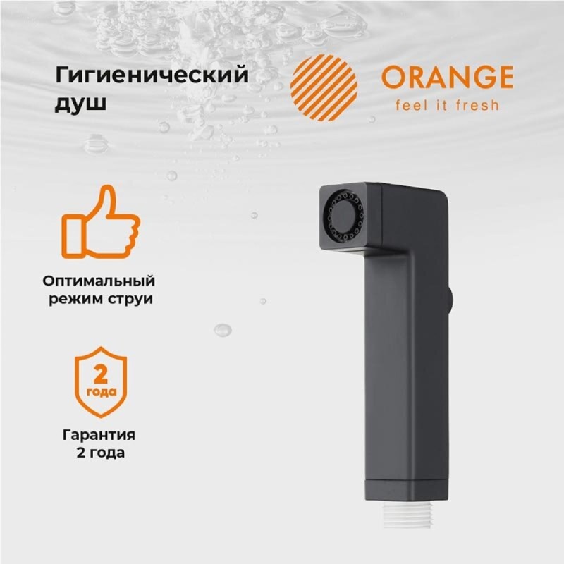 Гигиенический душ Orange, черный, HS002bk