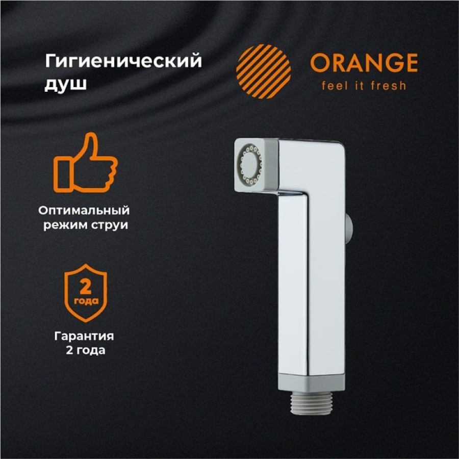 Гигиенический душ Orange, хром, HS002cr