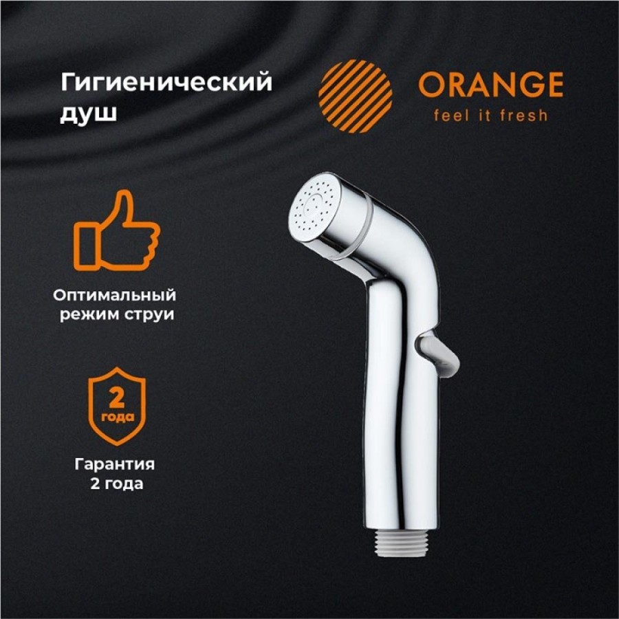 Гигиенический душ Orange, хром, HS003cr