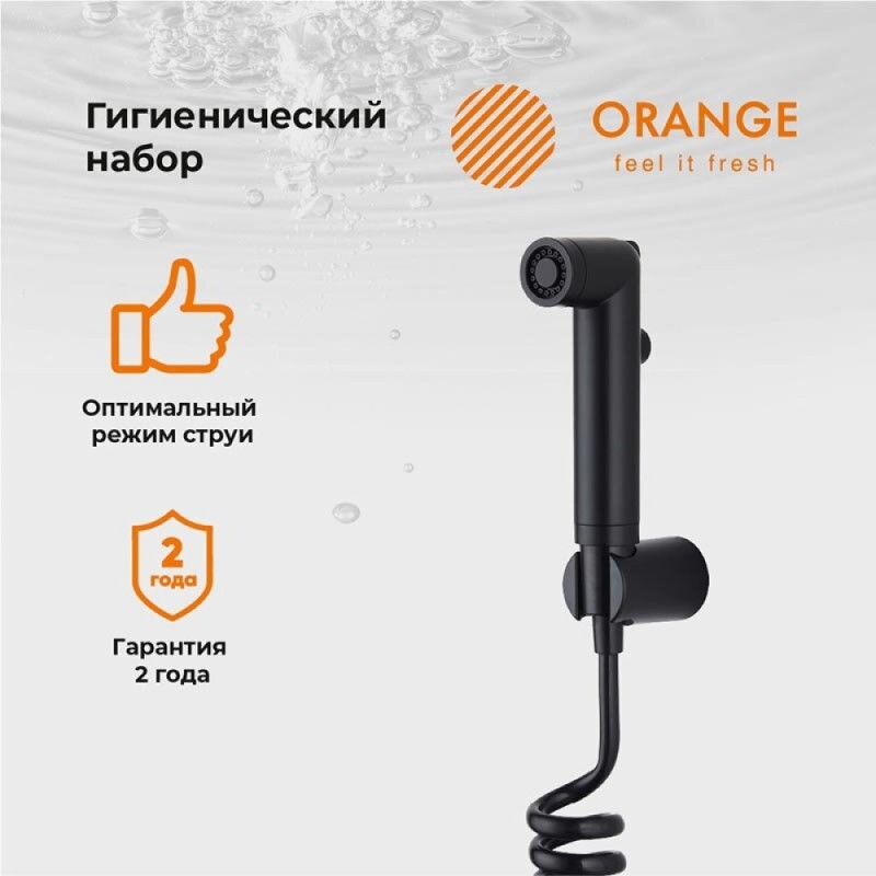Гигиенический душ Orange, черный, HS011bk