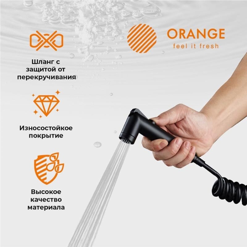 Гигиенический душ Orange, черный, HS011bk