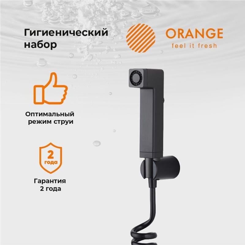 Гигиенический душ Orange, черный, HS021bk