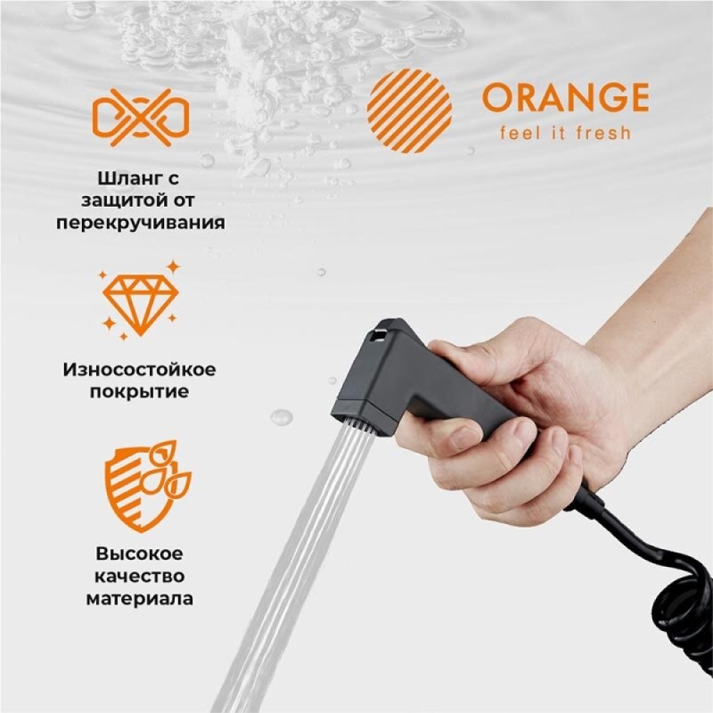 Гигиенический душ Orange, черный, HS021bk