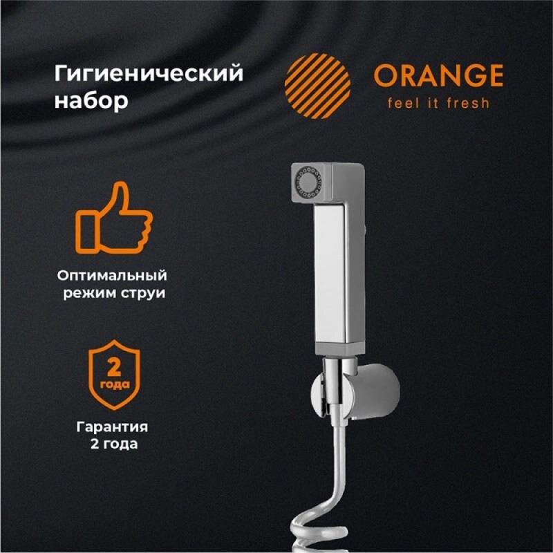 Гигиенический душ Orange, хром, HS021cr