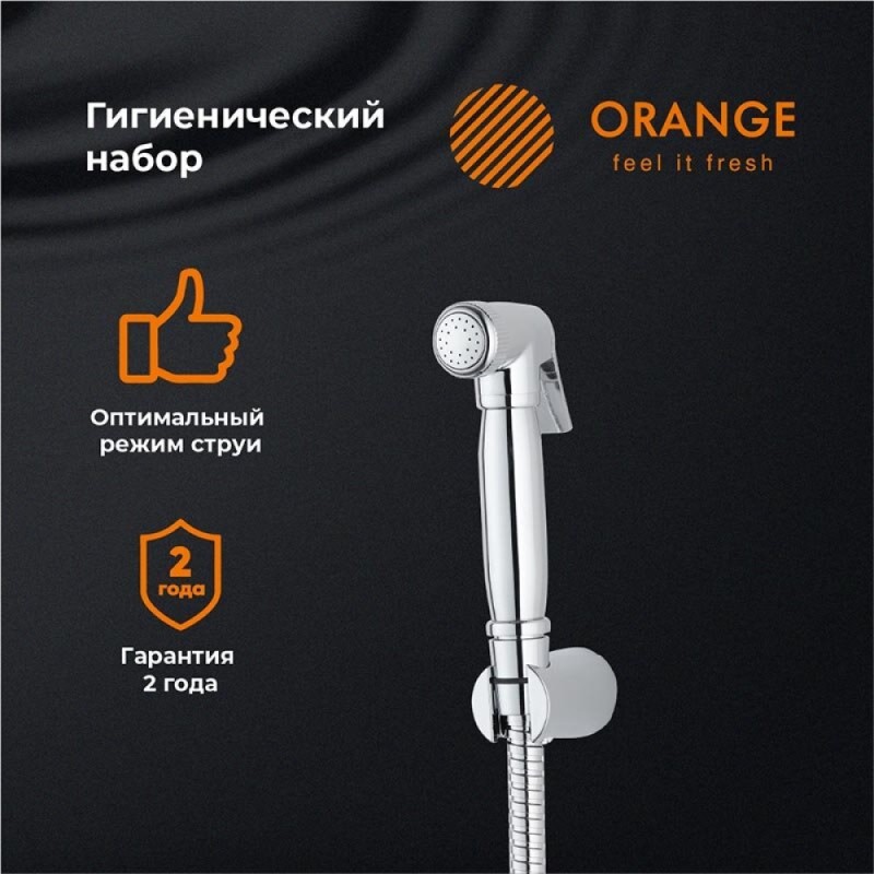 Гигиенический душ Orange, хром, HS041cr