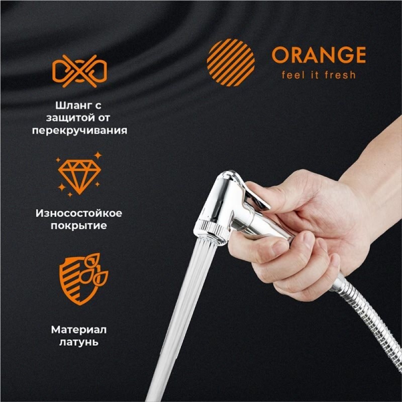 Гигиенический душ Orange, хром, HS041cr