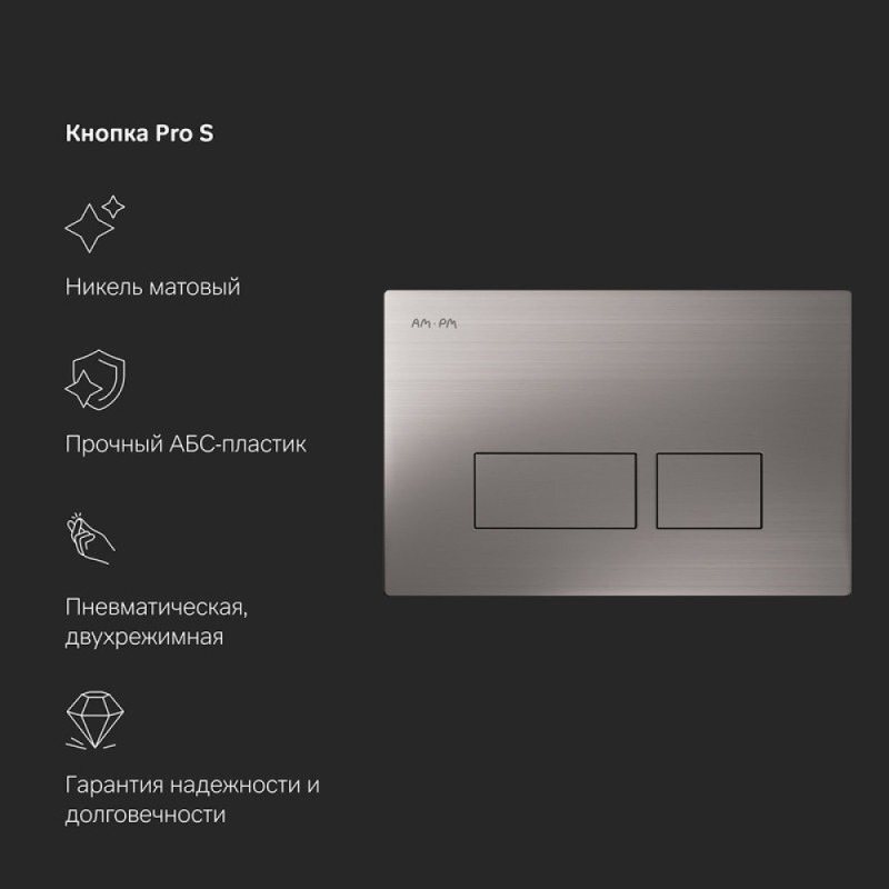 Инсталляция Am.Pm Pro для подвесного унитаза, с пневматической клавишей Pro S, никель матовый, I012704.7031