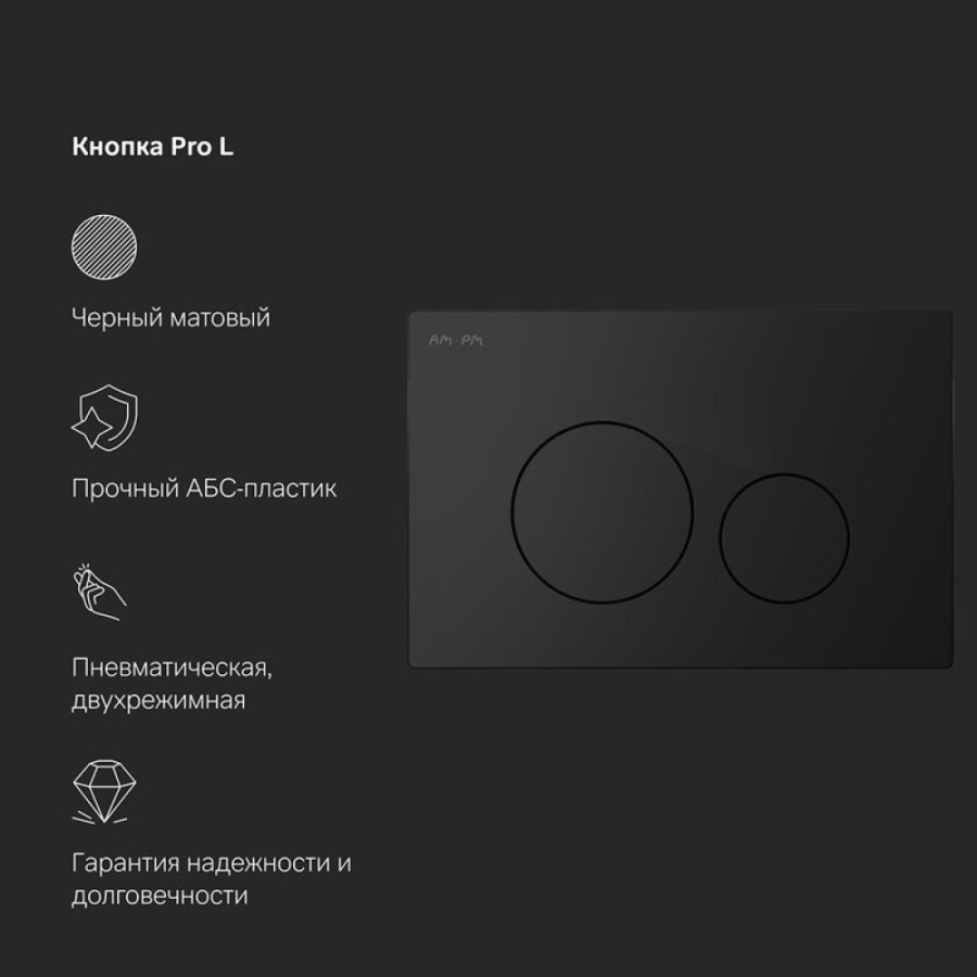 Инсталляция Am.Pm Pro для подвесного унитаза, с пневматической клавишей Pro L, черный матовый, I012704.9038