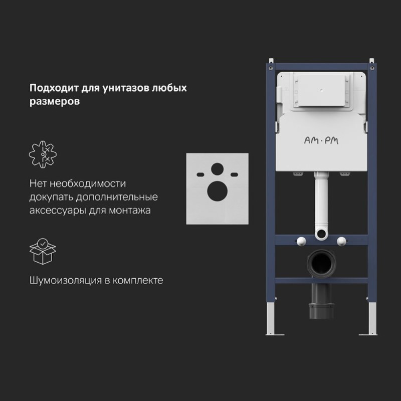 Инсталляция Am.Pm PrimeFit, I012709, для подвесного унитаза