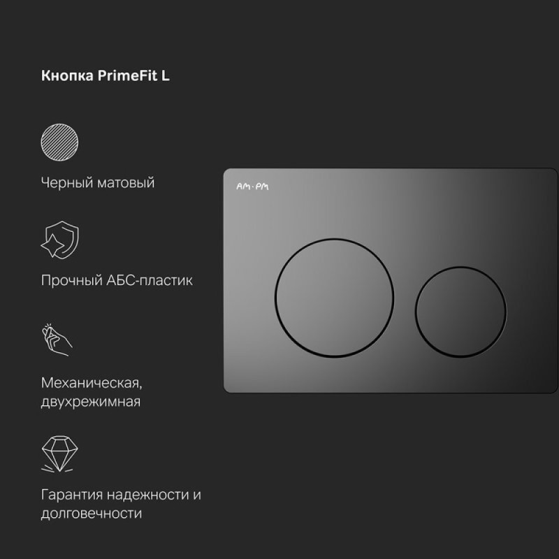 Инсталляция Am.Pm PrimeFit, I012709.0138, для подвесного унитаза, с клавишей PrimeFit L, цвет черный матовый