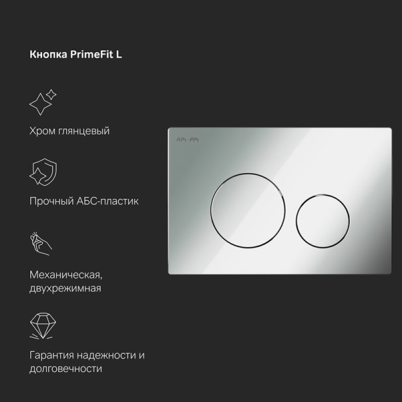 Инсталляция Am.Pm PrimeFit, I012709.0151, для подвесного унитаза, с клавишей PrimeFit L, цвет хром