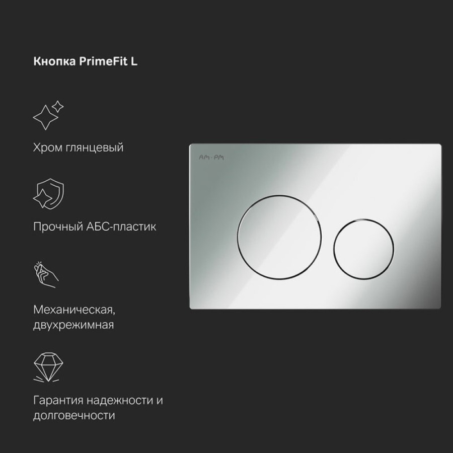 Инсталляция Am.Pm PrimeFit, I012709.0151, для подвесного унитаза, с клавишей PrimeFit L, цвет хром