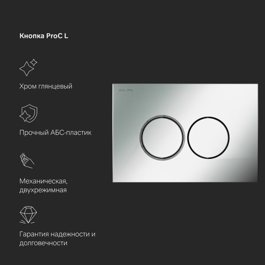 Инсталляция Am.Pm MasterFit, I012710.0151, для подвесного унитаза, с клавишей ProC L, цвет хром глянцевый
