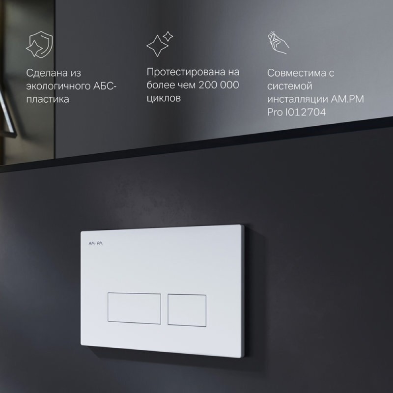 Клавиша Am.Pm Pro S I047001, пневматическая, белый глянцевый