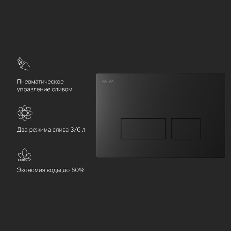 Клавиша Am.Pm Pro S I047038, для инсталляции пневматическая, черный матовый