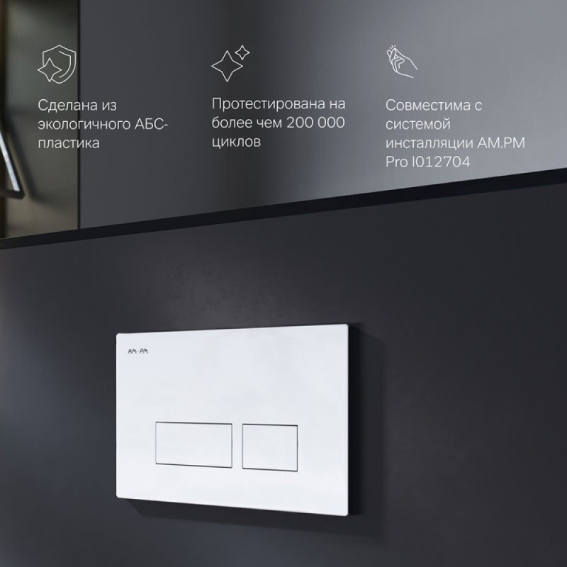 Клавиша Am.Pm Pro S I047051, пневматическая, хром глянцевый