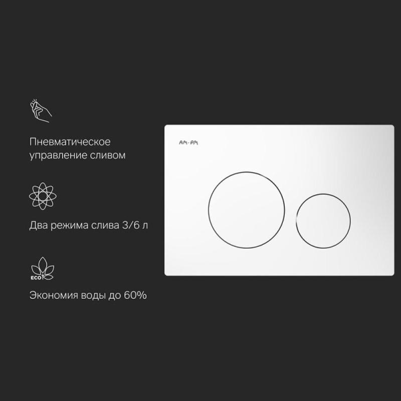 Клавиша Am.Pm Pro L I049001, пневматическая, белый глянцевый