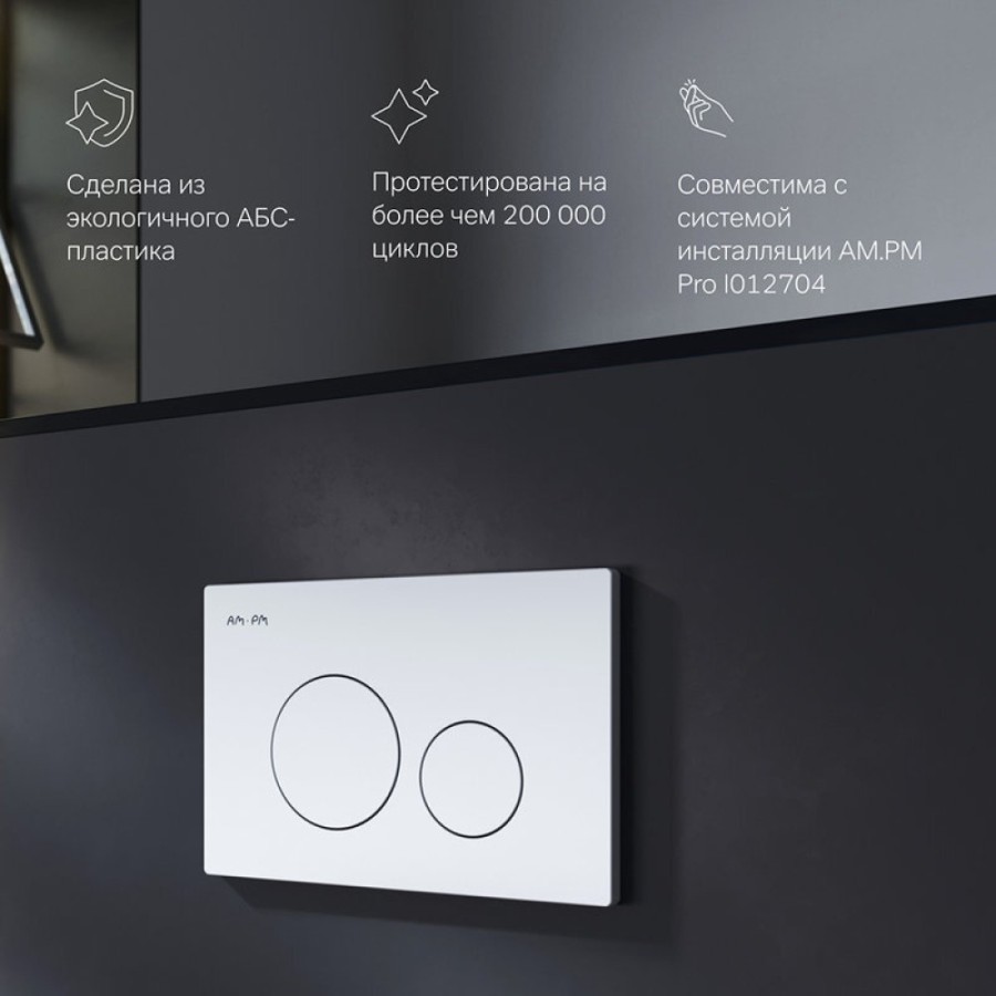 Клавиша Am.Pm Pro L I049001, пневматическая, белый глянцевый
