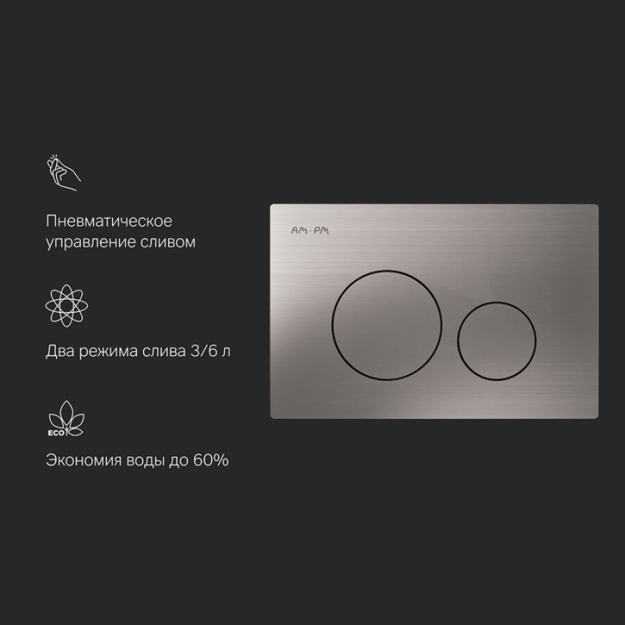 Клавиша Am.Pm Pro L I049031, пневматическая, матовый никель