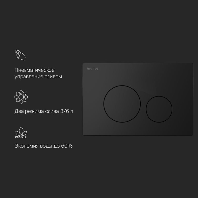 Клавиша Am.Pm Pro L, для инсталляции пневматическая, черный матовый, I049038