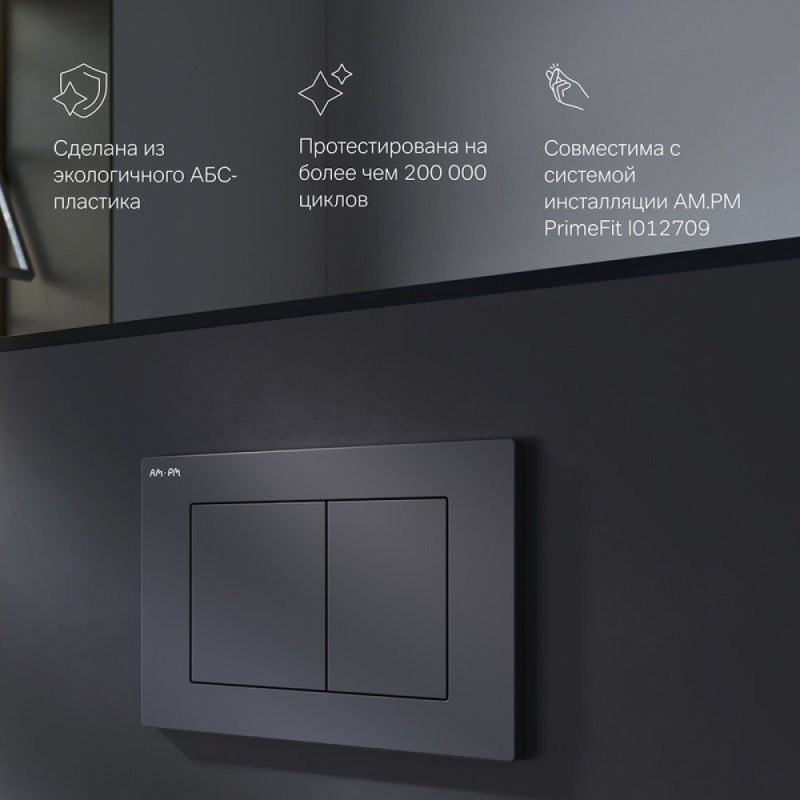 Клавиша Am.Pm PrimeFit S I090238, механическая, цвет черный матовый