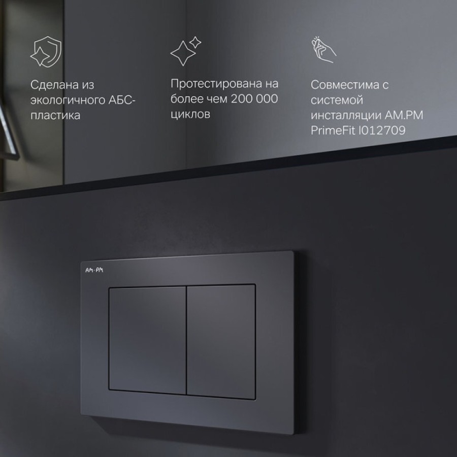 Клавиша Am.Pm PrimeFit S I090238, механическая, цвет черный матовый