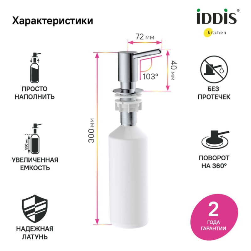 Дозатор для моющего средства Iddis Kitchen Line SDISB00i59 Хром