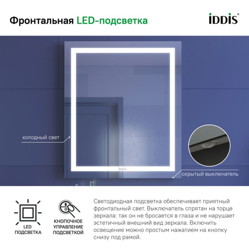 Зеркало Iddis Zodiac 60 ZOD60T0i98 с подсветкой с подогревом Белое