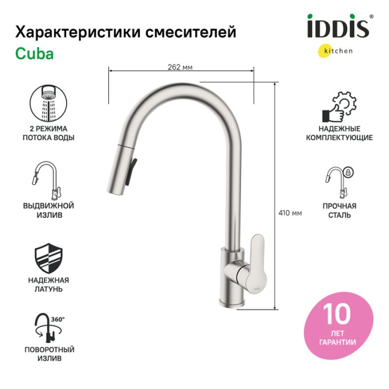 Смеситель для кухни Iddis Cuba CUBSTP0i05 Сталь