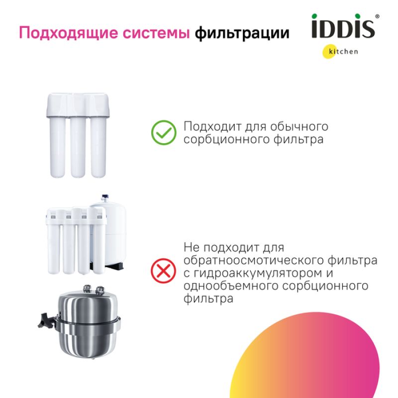 Смеситель для кухни Iddis Pure PURBLPFi05 Черный матовый