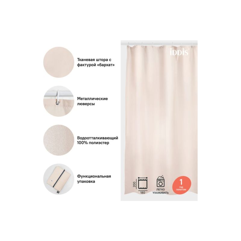 Штора для ванны Iddis Basic 180х200 B68P218i11 Розовая