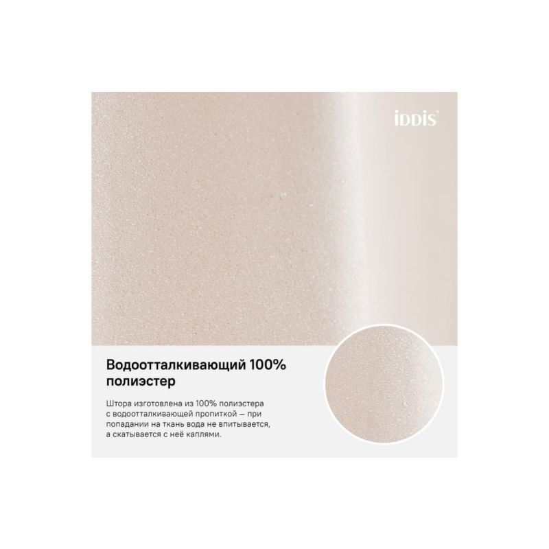 Штора для ванны Iddis Basic 180х200 B68P218i11 Розовая