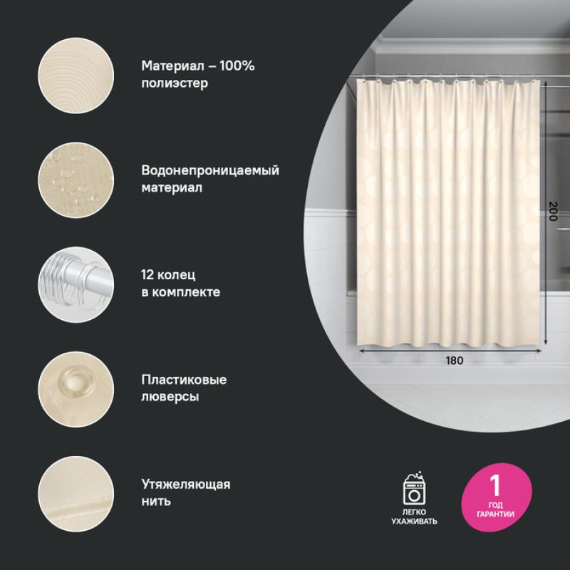 Штора для ванны Iddis Base 180х200 BD02P18i11 Бежевая