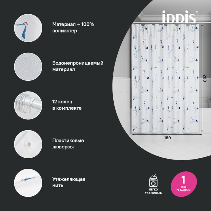 Штора для ванны Iddis Base 180х200 BP02P18i11 Белая