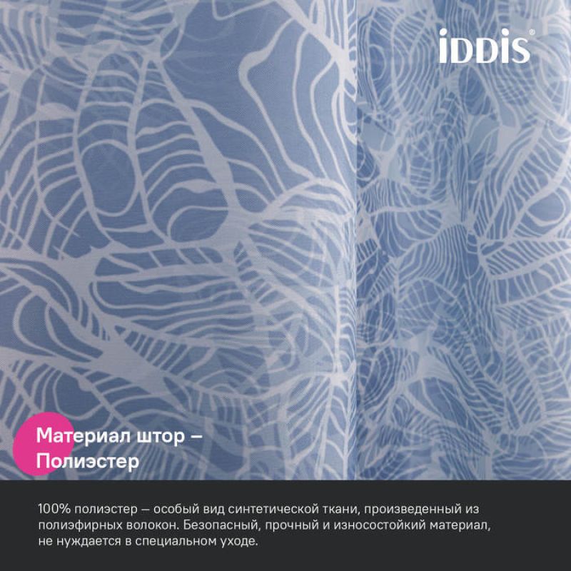 Штора для ванны Iddis Base 240х200 BX03P18i11 Серо-голубая