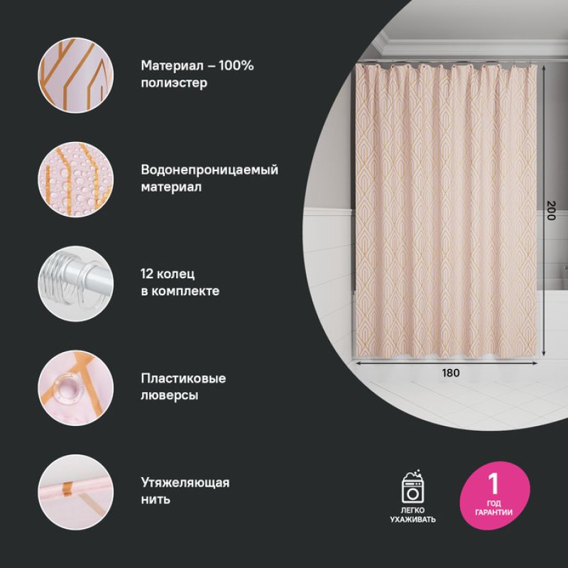 Штора для ванны Iddis Base 240х200 BG01P18i11 Розовая