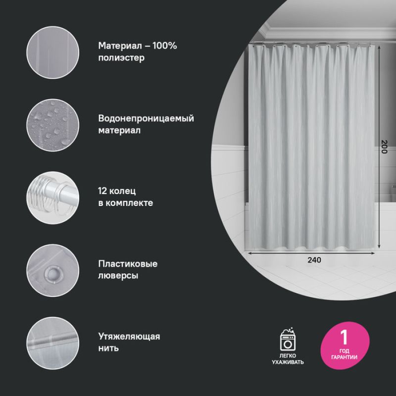 Штора для ванны Iddis Base 240х200 BD02P24i11 Светло-серая